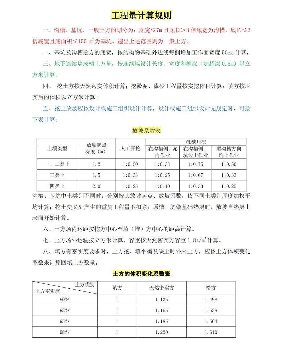 从SY365H挖掘机施工视频里，我看到了土方工程的暴力美学