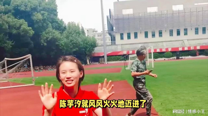 陈芋汐，梦想启航，同济大学报到记