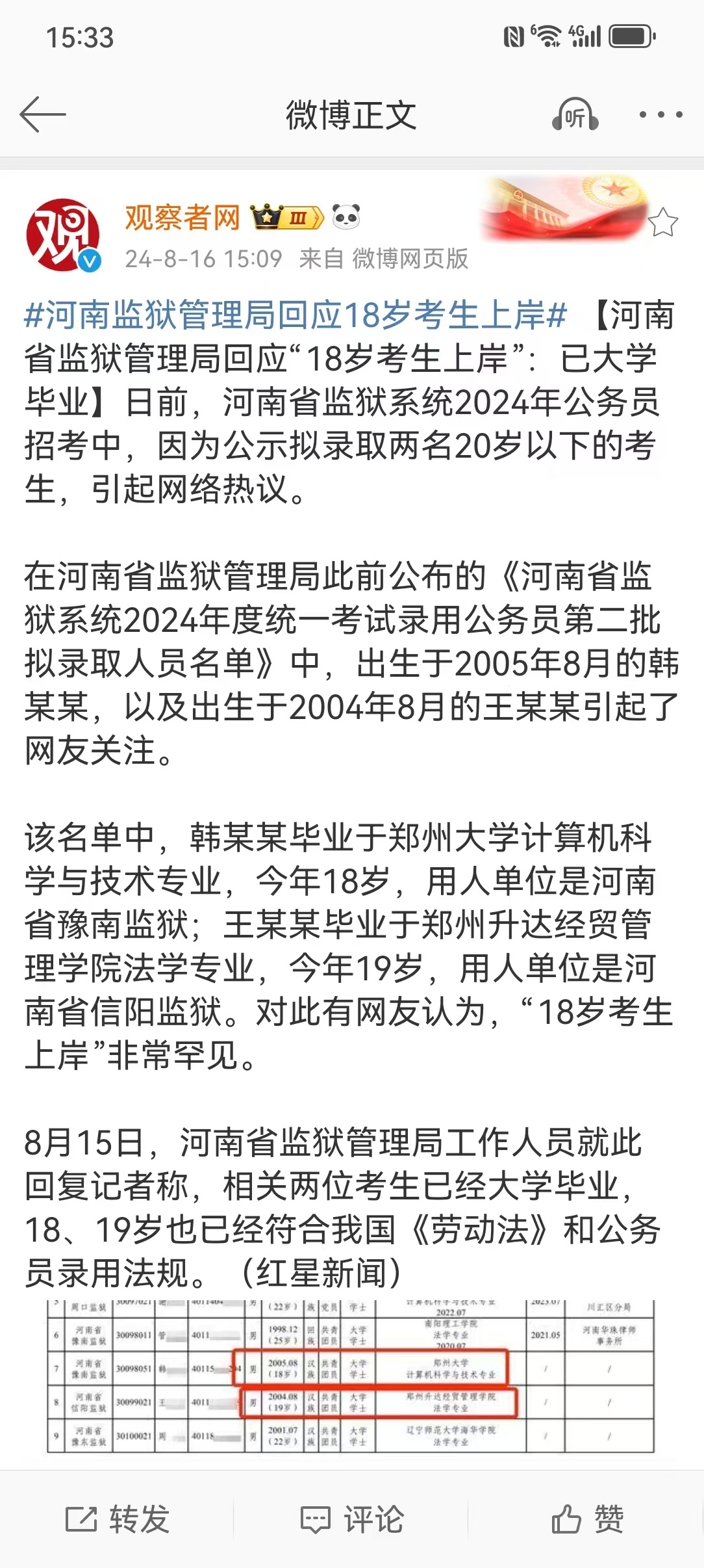 河南监狱管理局通报18岁考生上岸，逆境中的奋斗与希望